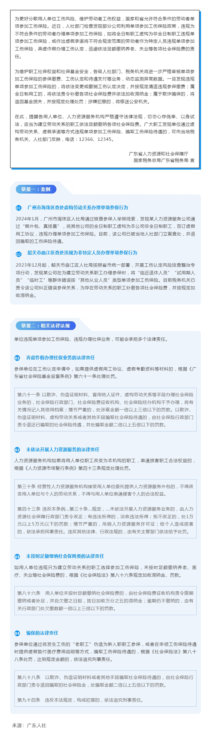 重要提示！关于工伤保险，用人单位不能有这些行为（缩小） .jpg
