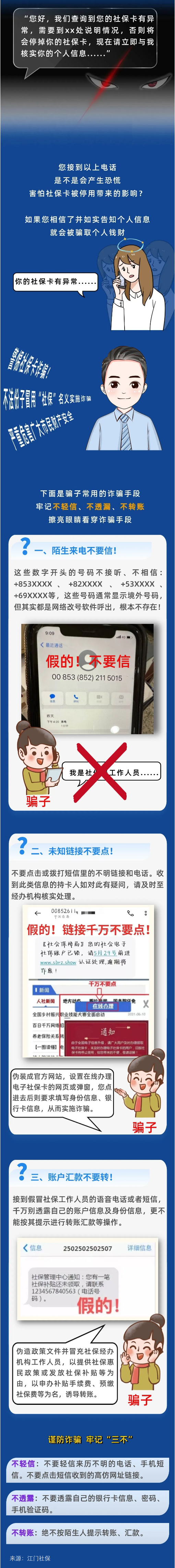 社保卡有问题，要求提供个人信息核实？警惕诈骗！（缩小）.jpg