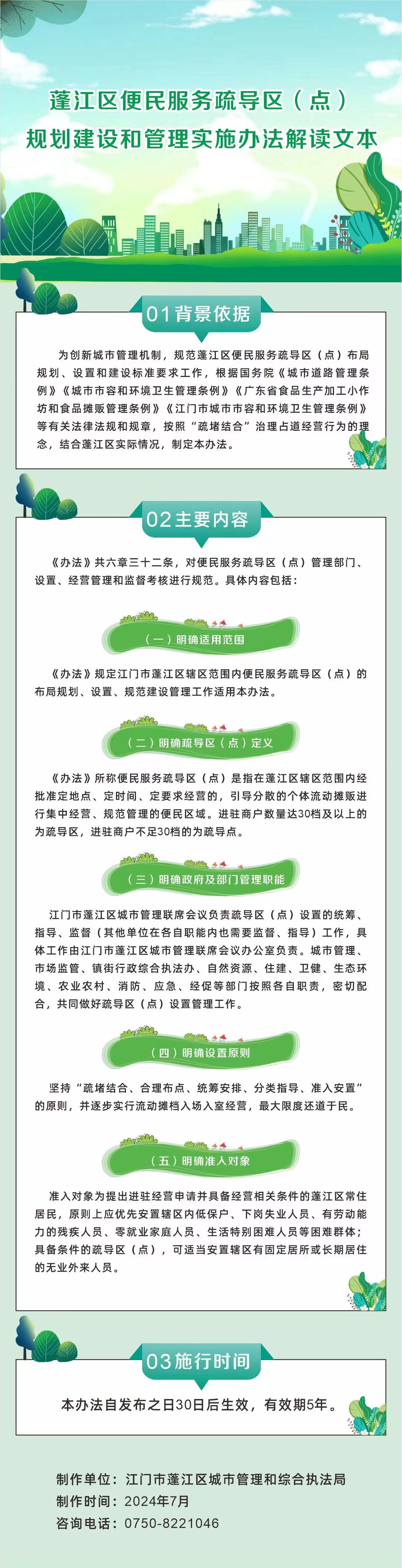 蓬江区便民服务疏导区（点）规划建设和管理实施办法解读图片.jpg