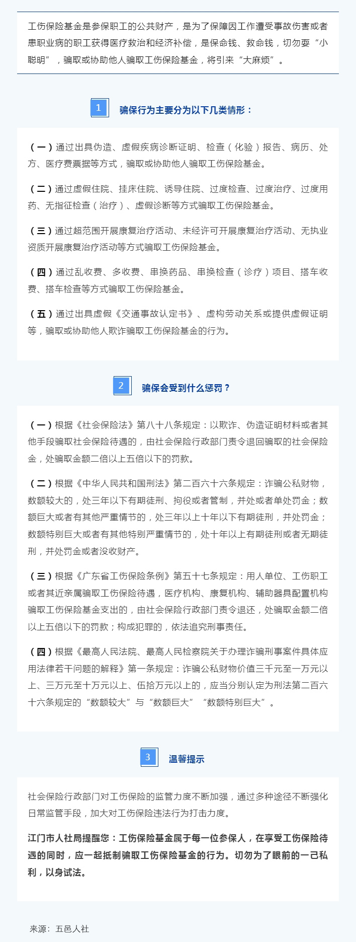 工伤骗保引来“大麻烦”！（缩小）.jpg