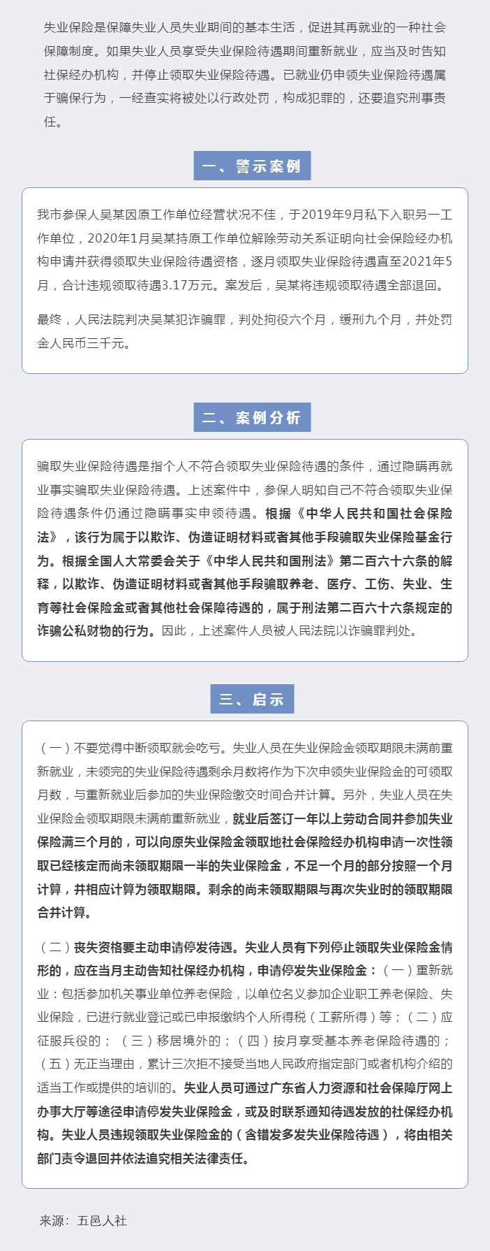 违规领取待遇3.17万元，他被判犯诈骗罪！（缩小）.jpg