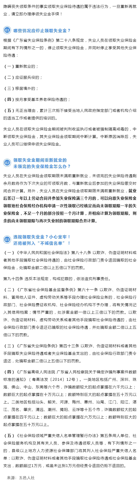 重新就业不及时办理停领失业金涉嫌违法？！还将被列入“严重失信人名单”？！（缩小）.jpg