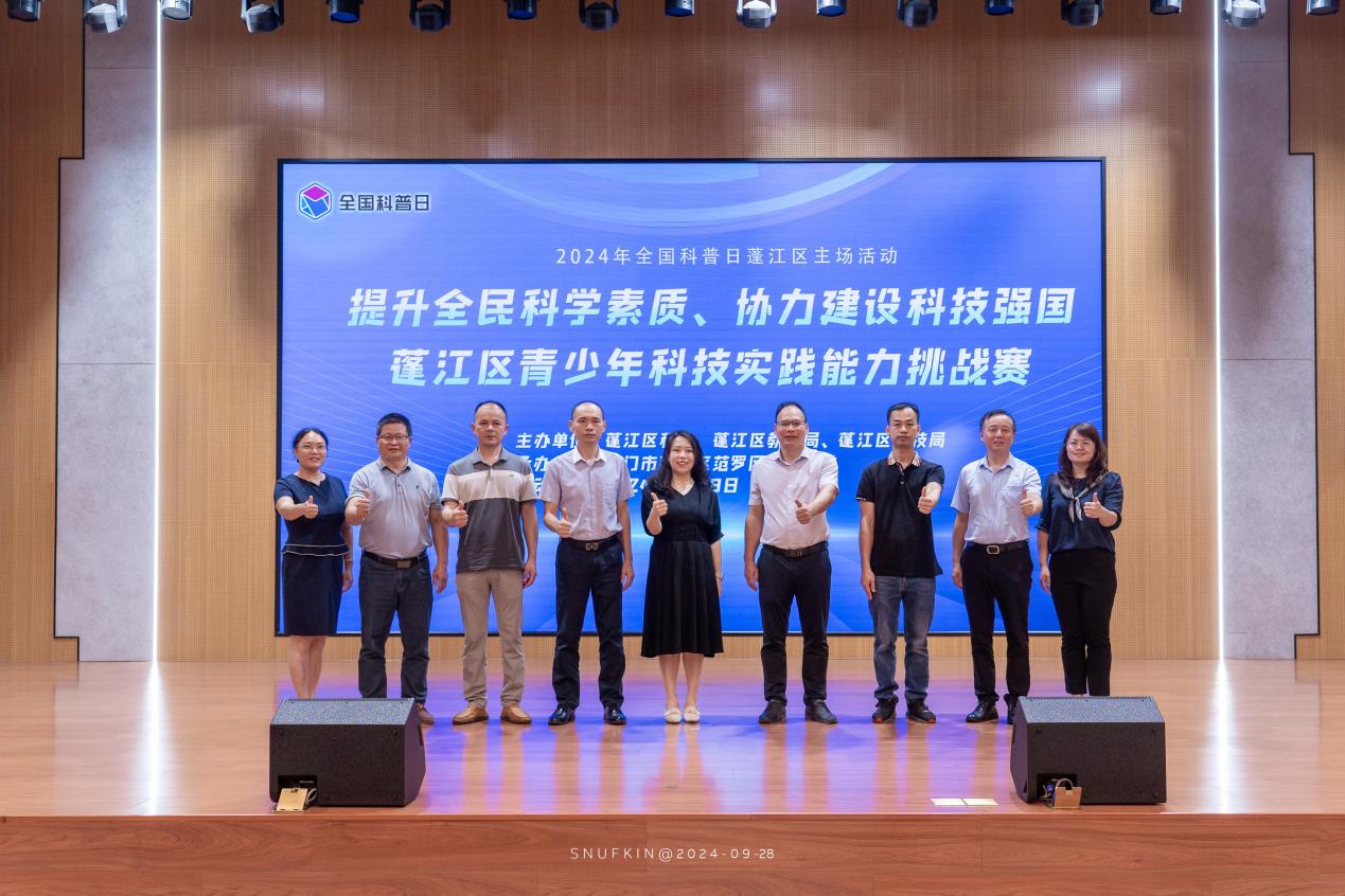蓬江区启动全国科普日系列活动——蓬江区青少年科技实践能力挑战赛.docx_1