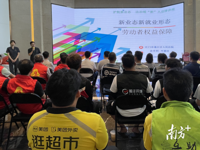 蓬江区举办新就业群体劳动权益保障活动。受访者供图 图片