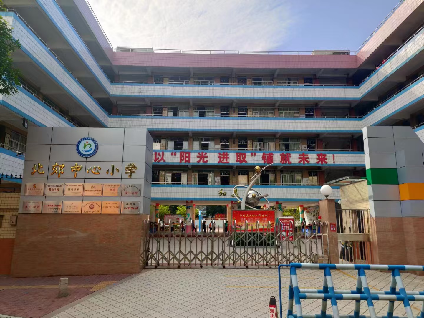 江门市蓬江区北郊中心小学.jpg