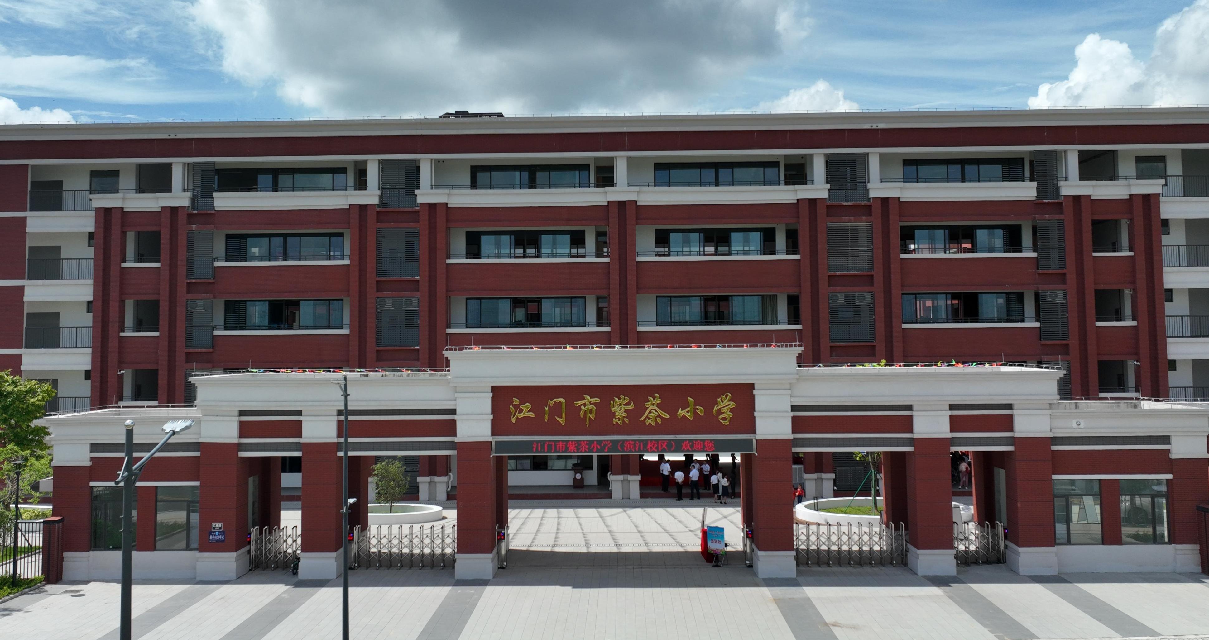 江门市蓬江区紫茶滨江小学.jpg
