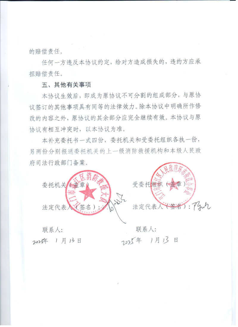 关于消防行政执法委托的补充协议_02.jpg