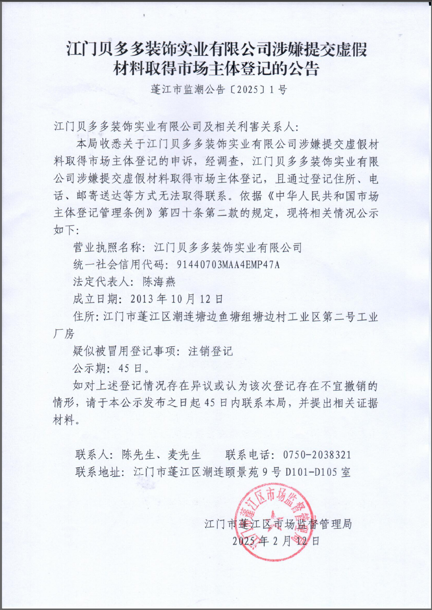 潮连所20250220.png