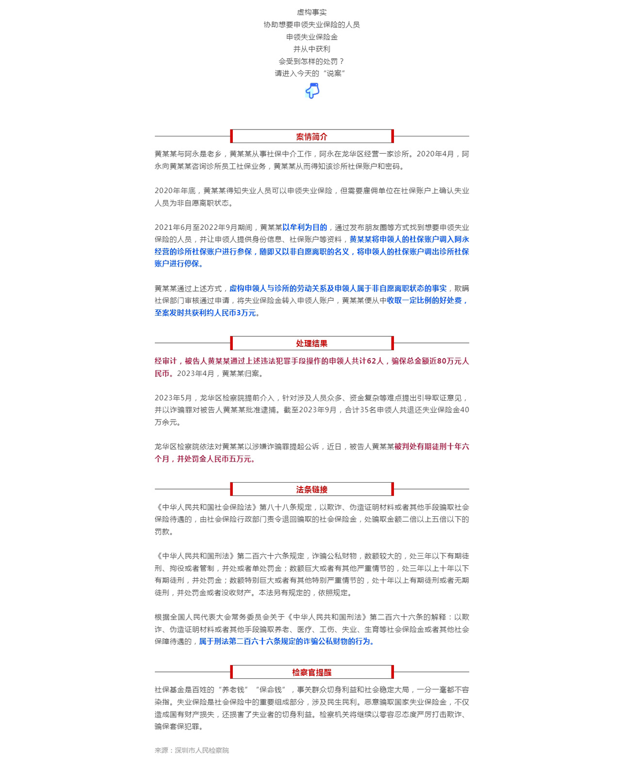 虚构劳动关系骗取失业保险金，获刑十年半！（缩小）1280.jpg