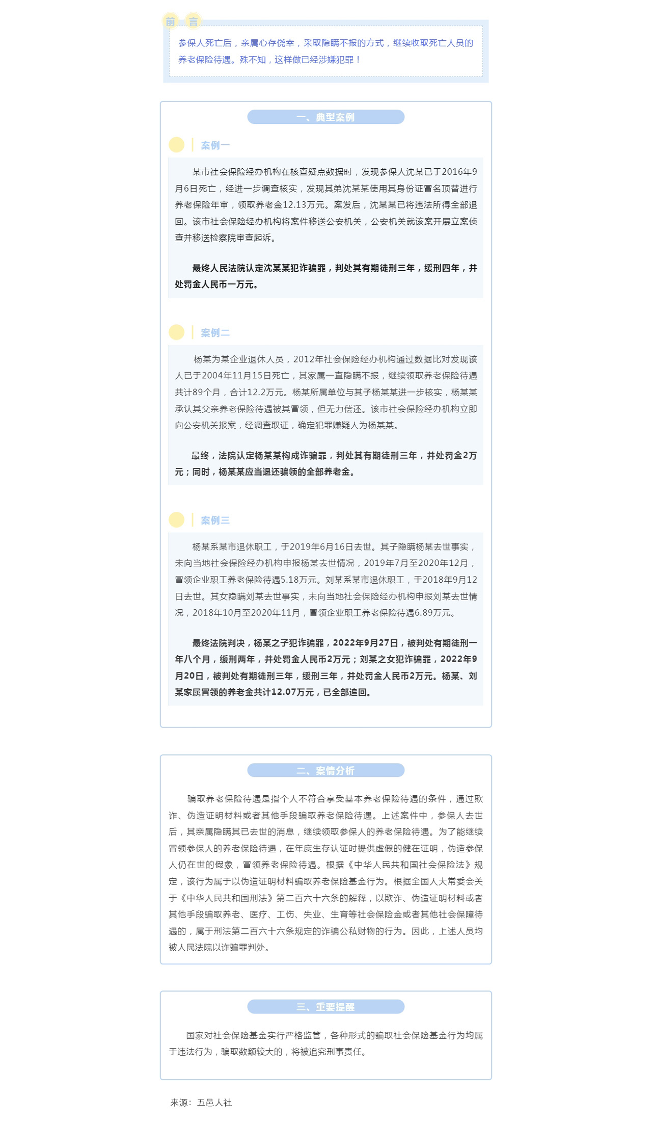 退休人员死亡后家属冒领养老金高达12万元，他们后来&hellip;&hellip;（缩小） 1280.jpg
