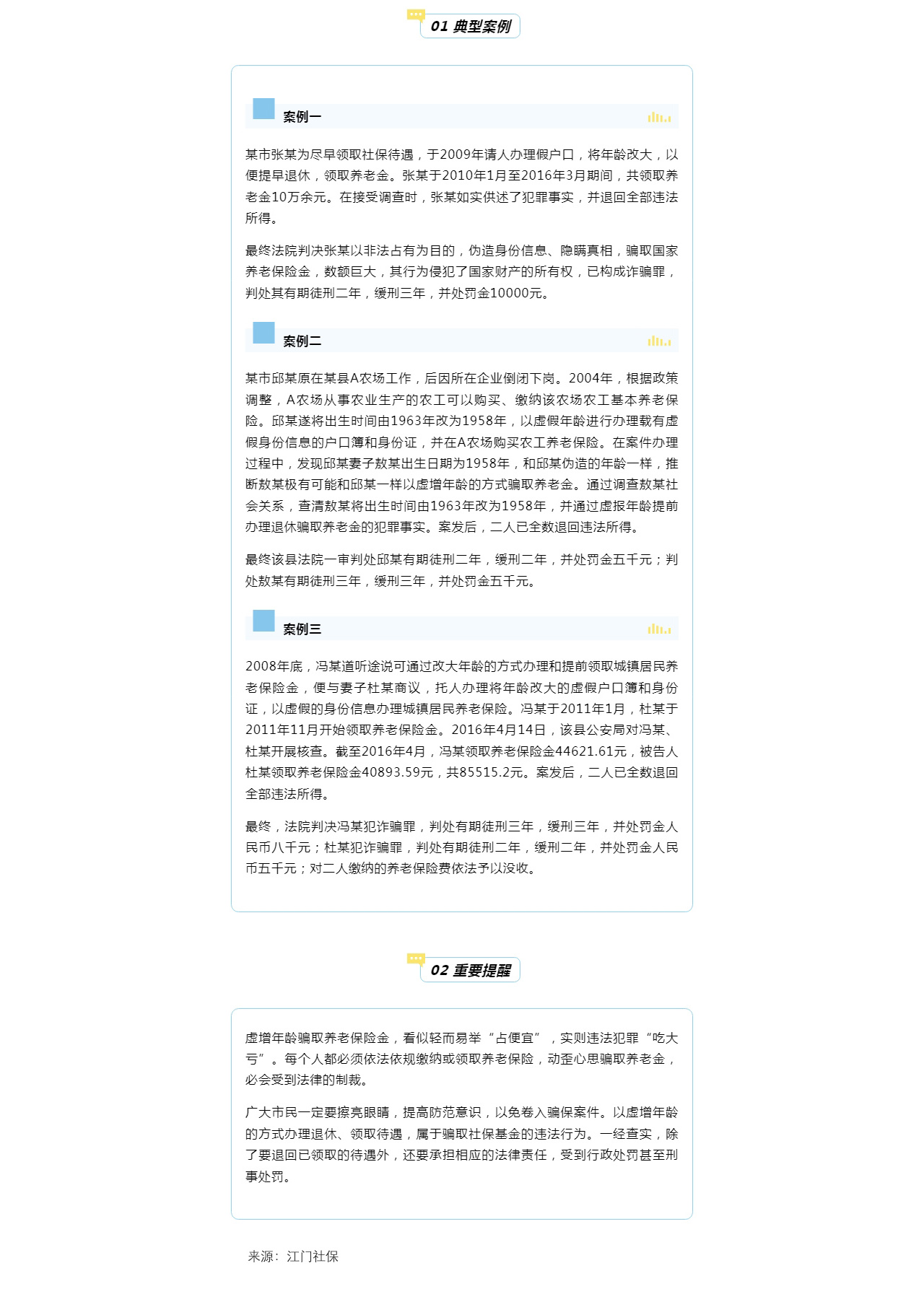 虚增年龄可以提前退休？结果.....（缩小）1280.jpg