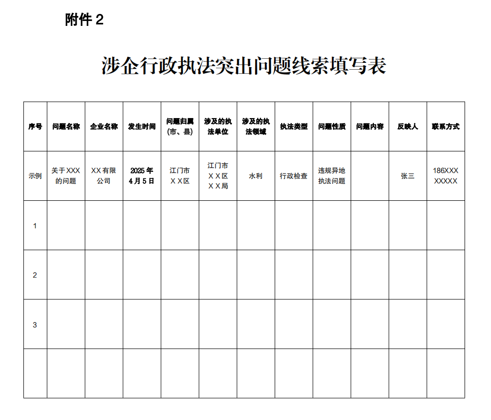 附件2.png