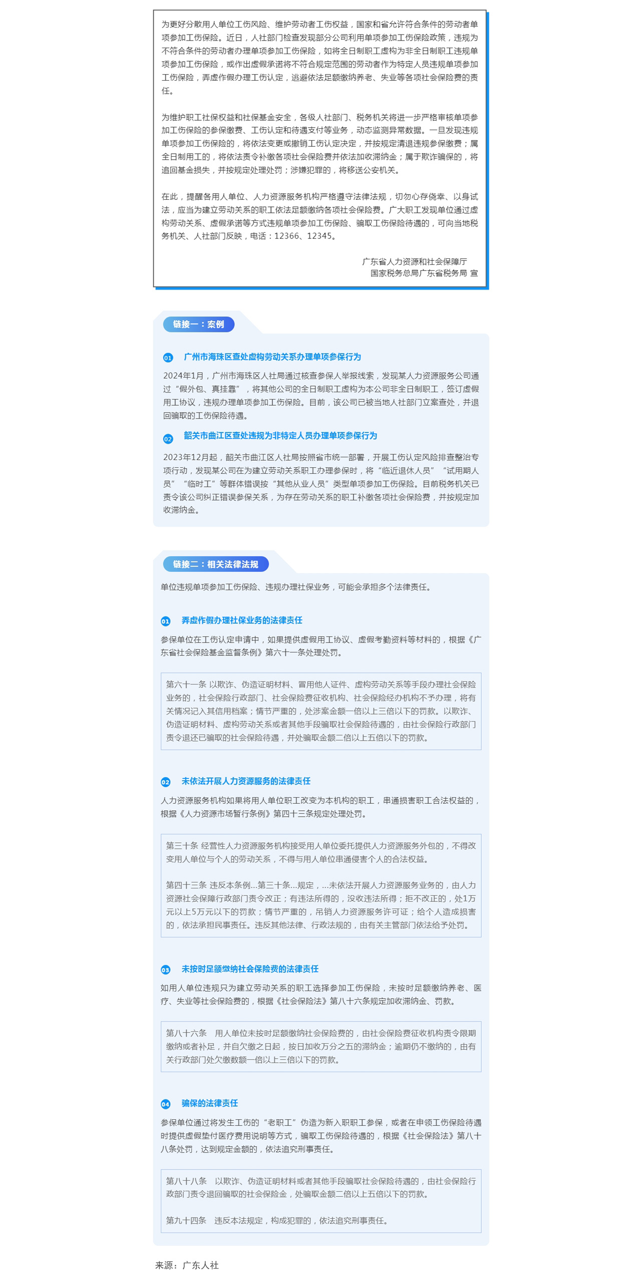 重要提示！关于工伤保险，用人单位不能有这些行为（缩小）1280.jpg