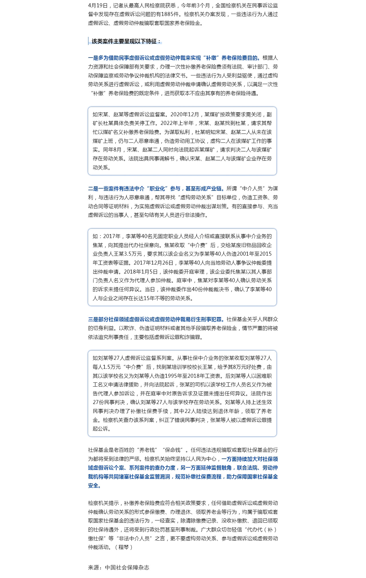 最高检：这3起骗保案件受到法律严惩（缩小）1280.jpg