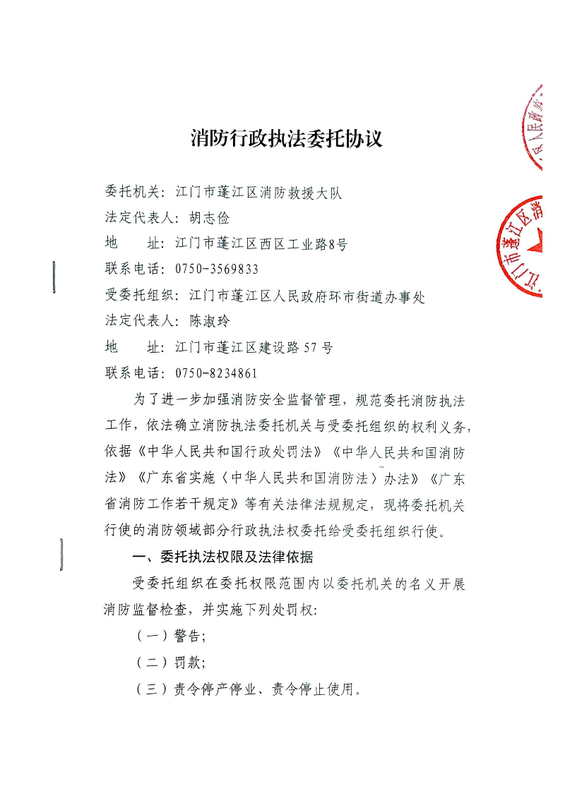 消防行政执法委托协议2025.9_页面_1.jpg