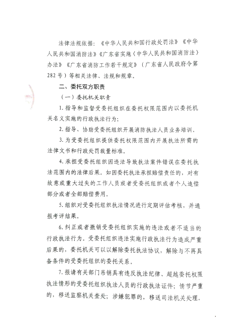 消防行政执法委托协议2025.9_页面_2.jpg