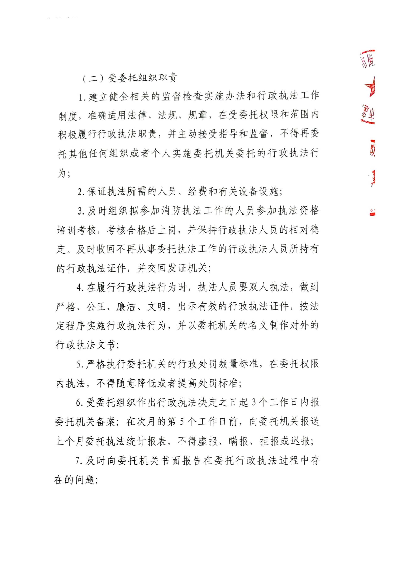 消防行政执法委托协议2025.9_页面_3.jpg