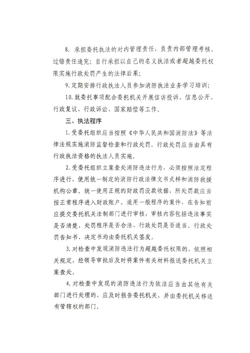 消防行政执法委托协议2025.9_页面_4.jpg
