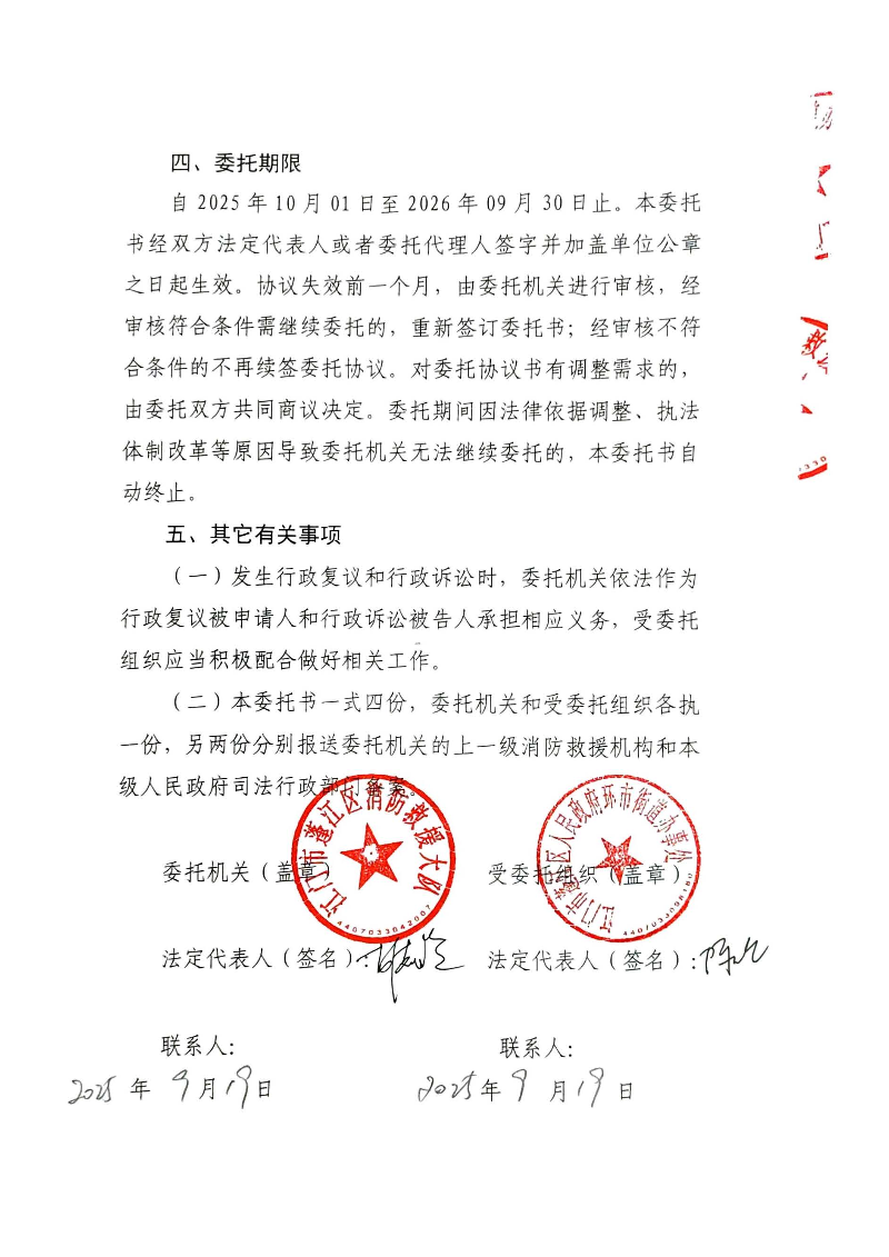 消防行政执法委托协议2025.9_页面_5.jpg