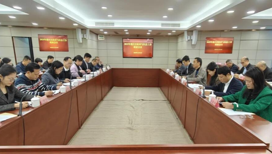 蓬江区召开2025年区政府与区总工会联席会议