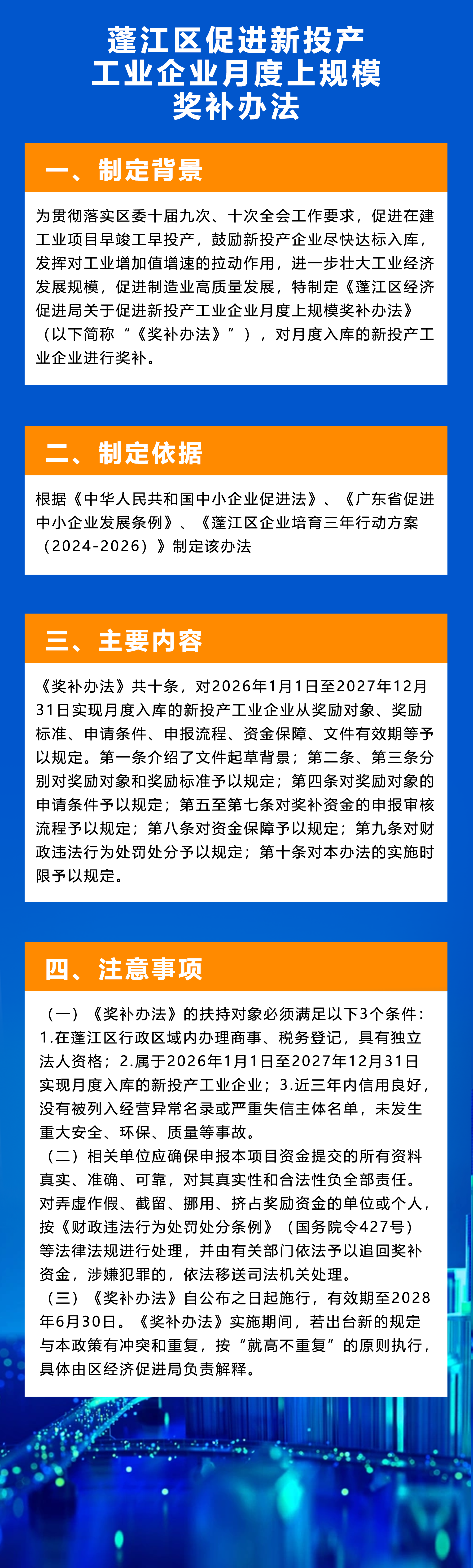 图文解读：《蓬江区促进新投产工业企业月度上规模奖补办法》.png