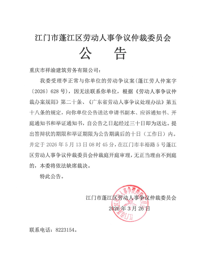 重庆市祥渝建筑劳务有限公司.jpg