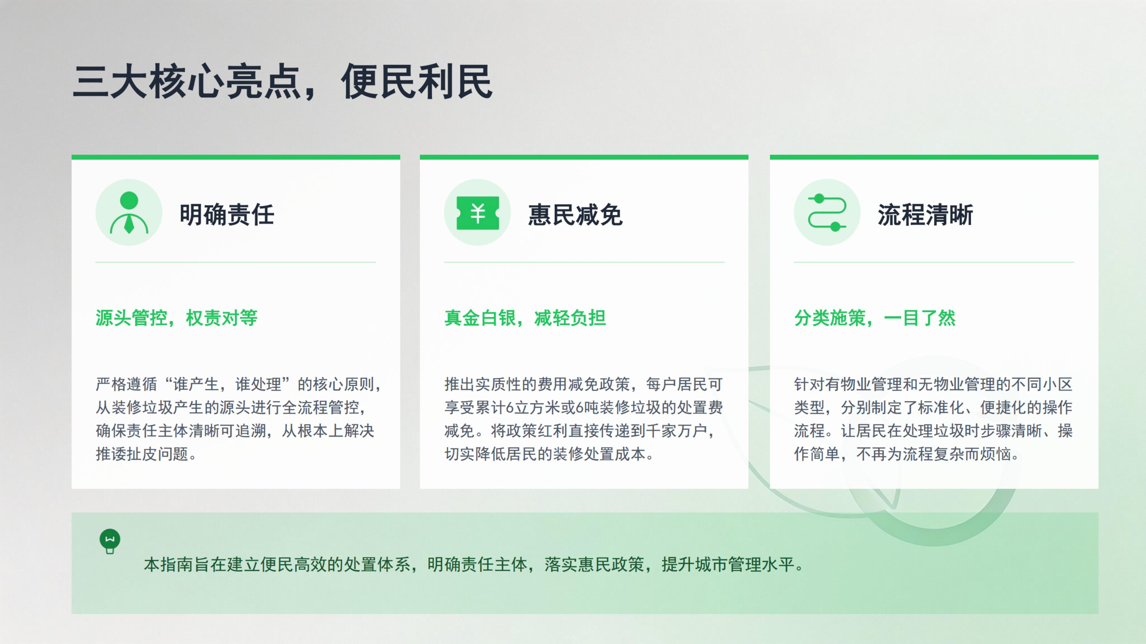 蓬江区居民装修垃圾处置服务指南图片解读_01.jpg