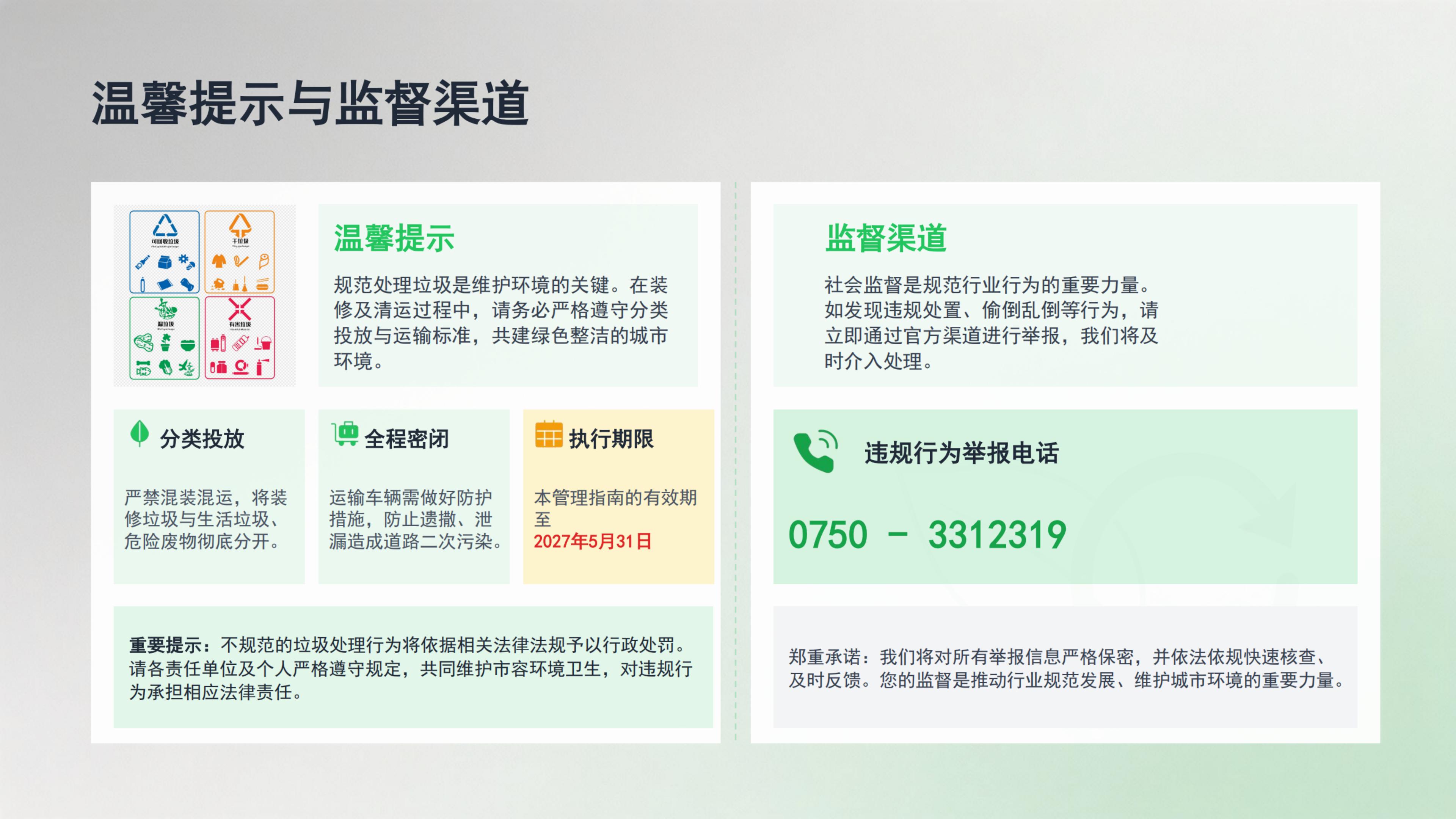 蓬江区居民装修垃圾处置服务指南图片解读_08.jpg