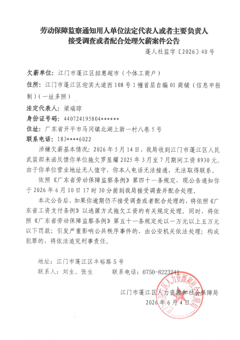江门市蓬江区喆惠超市（个体工商户）.jpg