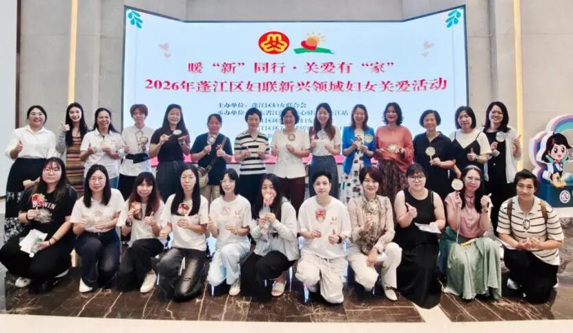 党建强引领，蓬江区妇联做深新兴领域妇女关爱服务