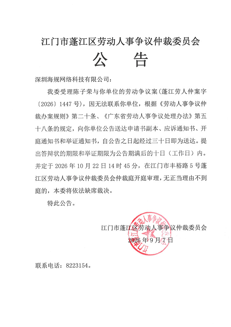 深圳海规网络科技有限公司(2).jpg