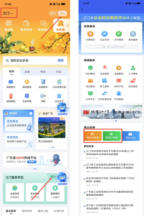 粤省事.png