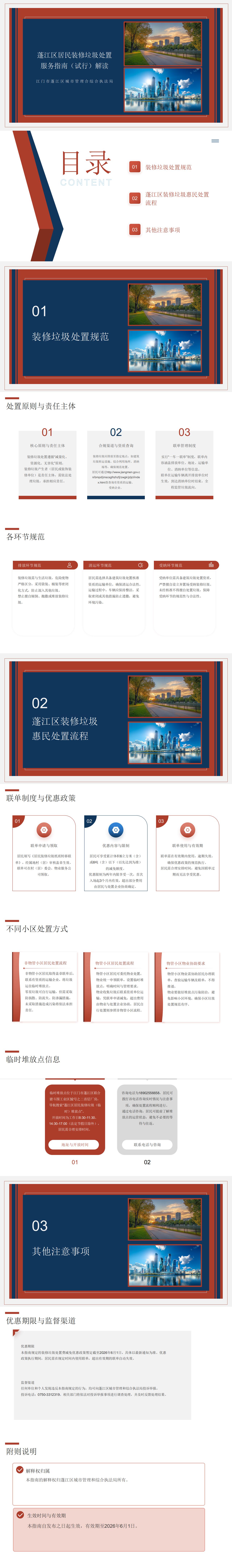 《蓬江区居民装修垃圾处置服务指南（试行）》图解.jpg