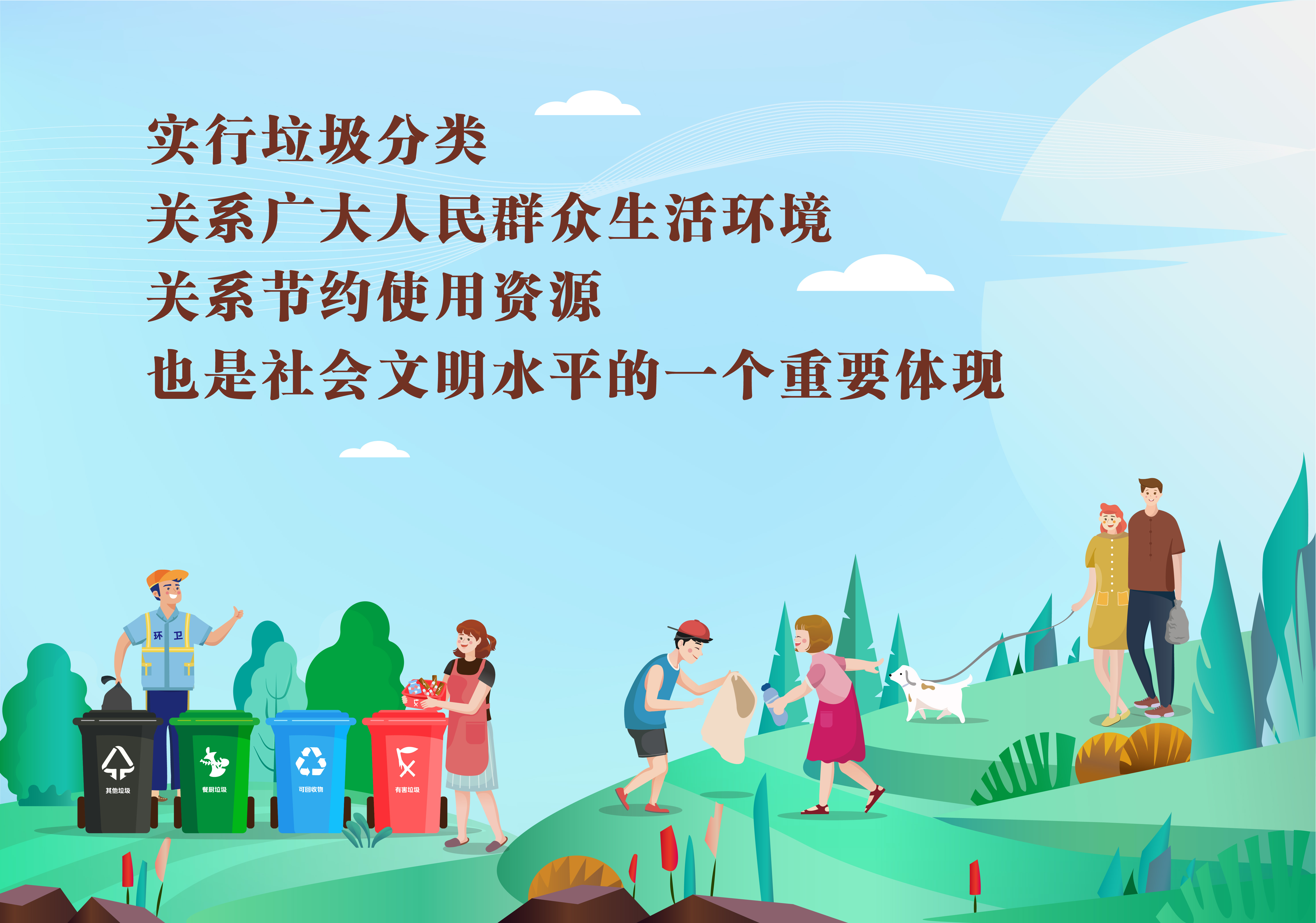 1.2垃圾分类海报-可编辑文件_画板 1.jpg