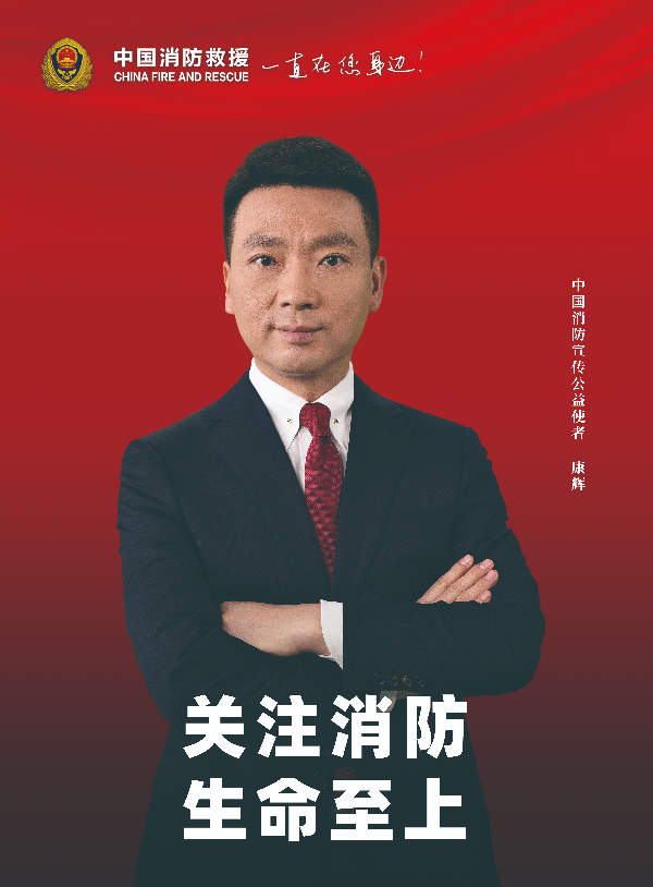 （420_570）关注消防 生命至上.jpg