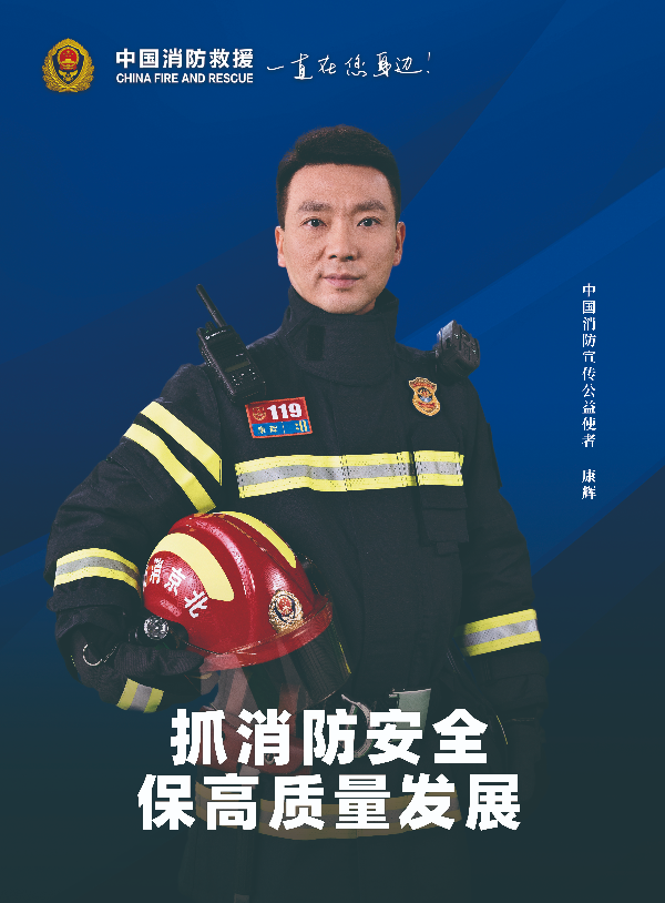 （420_570）抓消防安全 保高质量发展.jpg