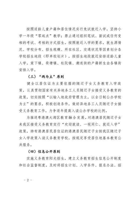 江门市蓬江区2021年义务教育阶段学校招生工作意见0002.jpg