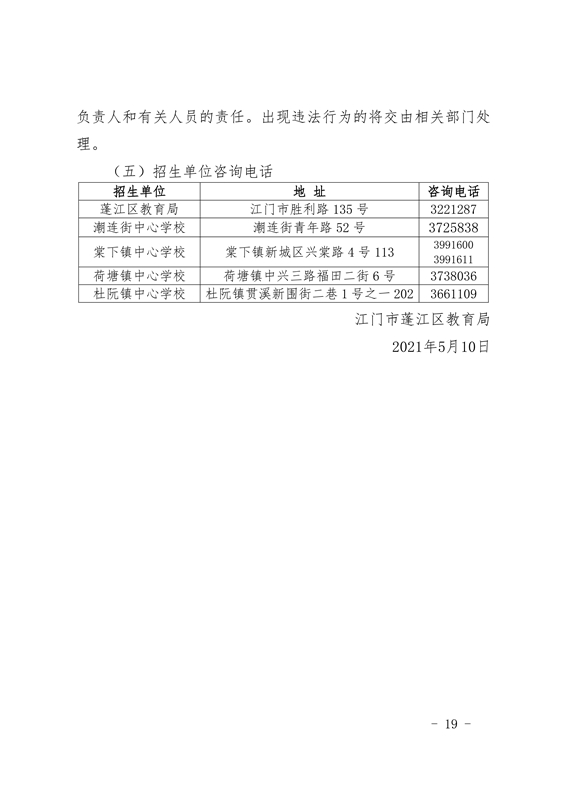 江门市蓬江区2021年义务教育阶段学校招生工作意见0019.jpg