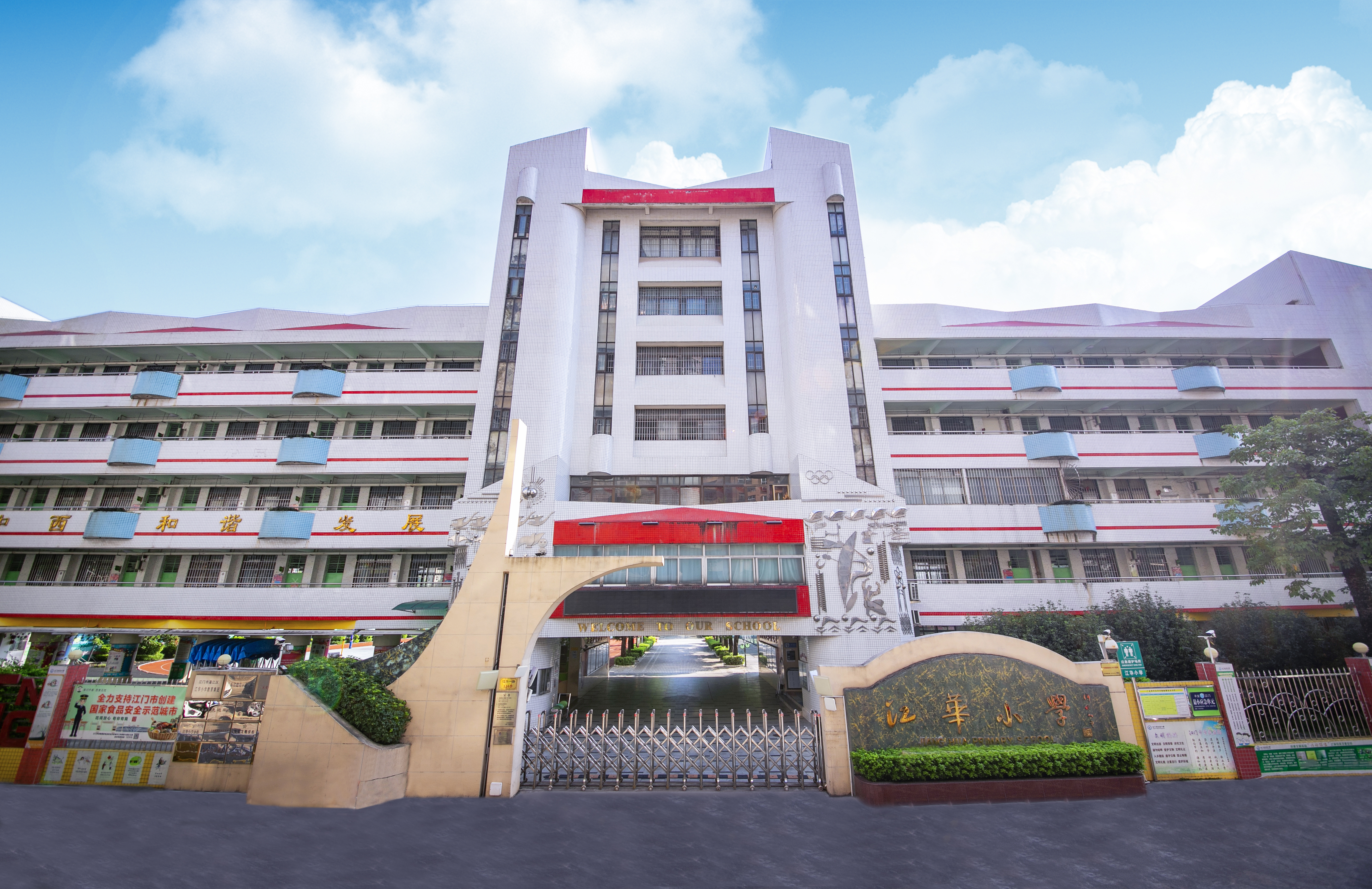 江门市江华小学.JPG