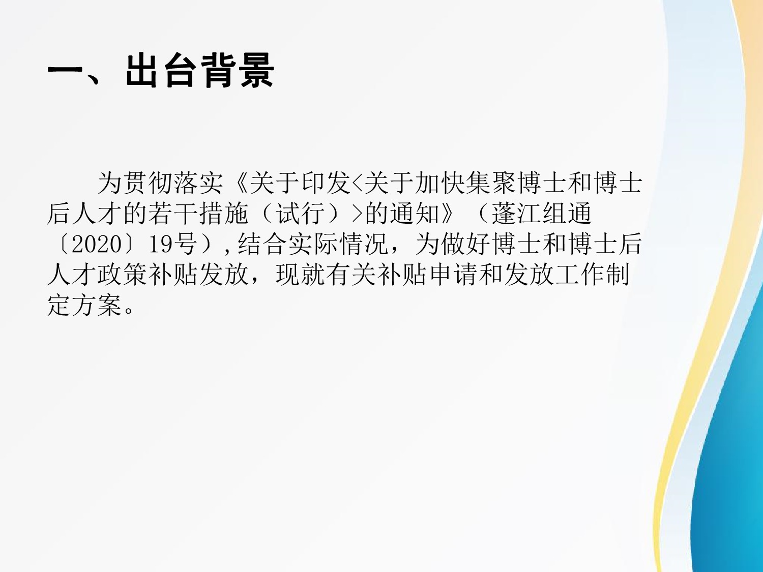 图解：《江门市蓬江区关于做好博士和博士后人才政策补贴发放的工作方案》_2.jpeg