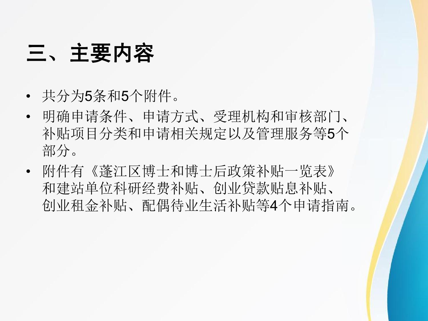 图解：《江门市蓬江区关于做好博士和博士后人才政策补贴发放的工作方案》_4.jpeg