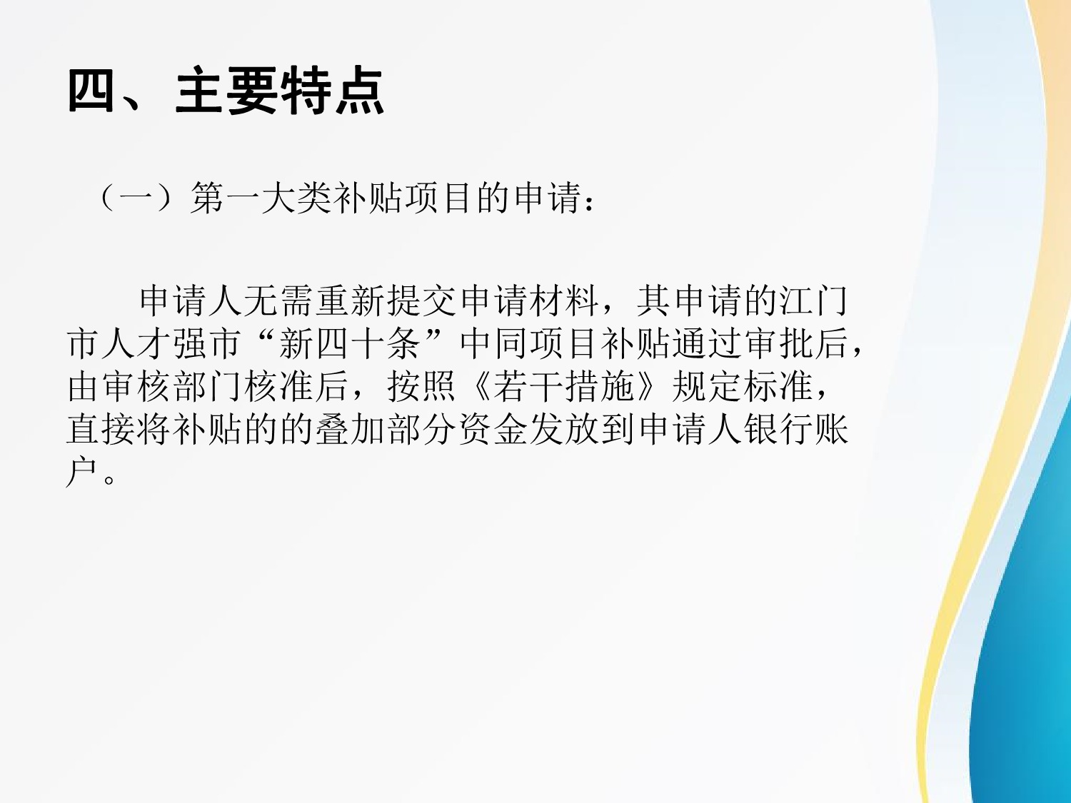 图解：《江门市蓬江区关于做好博士和博士后人才政策补贴发放的工作方案》_6.jpeg