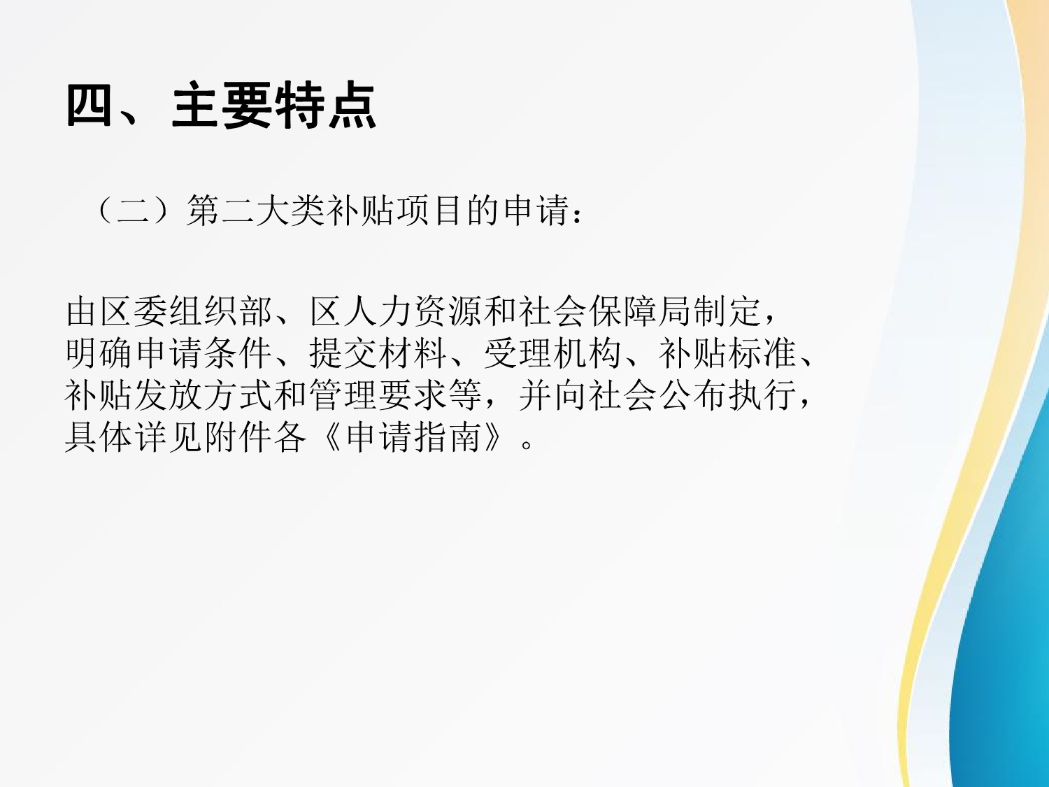 图解：《江门市蓬江区关于做好博士和博士后人才政策补贴发放的工作方案》_7.jpeg