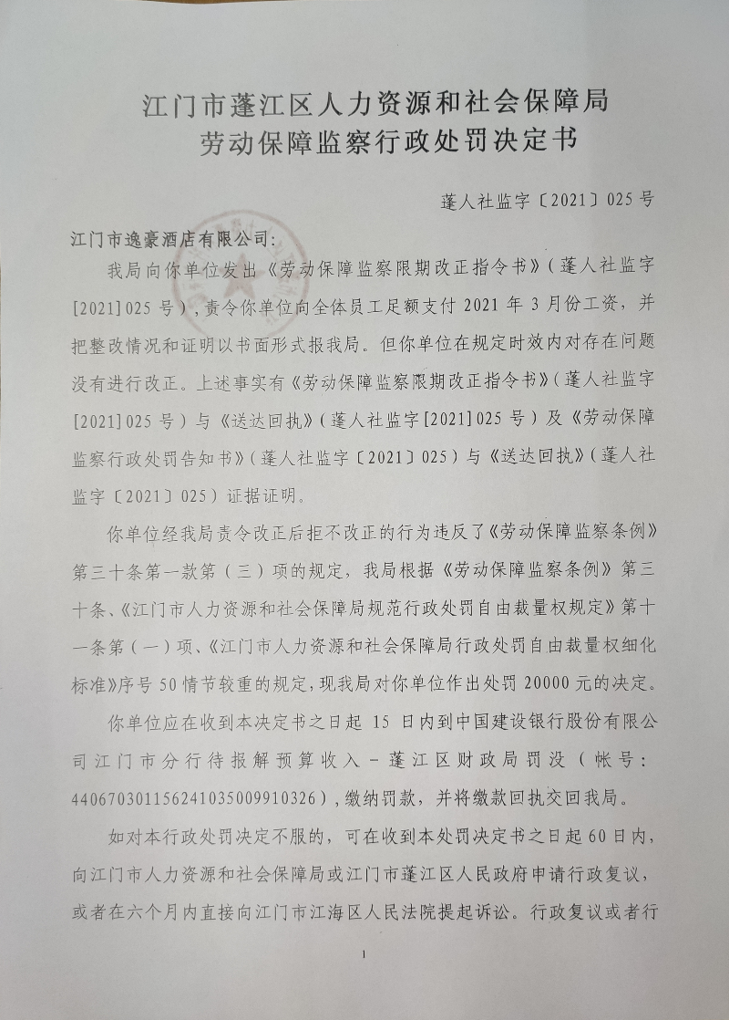 行政处罚决定书1.jpg
