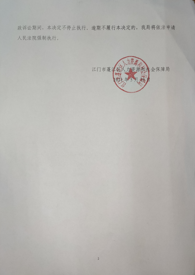 行政处罚决定书2.jpg