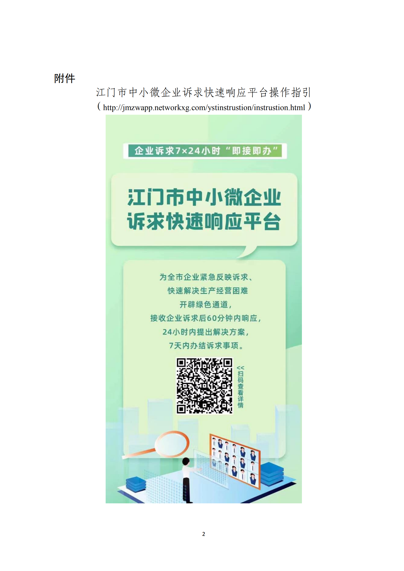 江工信中小202238附件_致全市中小微企业的一封信_01.png
