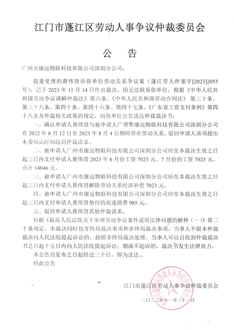 广州市康远物联科技有限公司深圳分公司(2).jpg