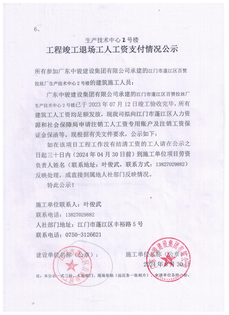 生产技术中心2号楼.jpg
