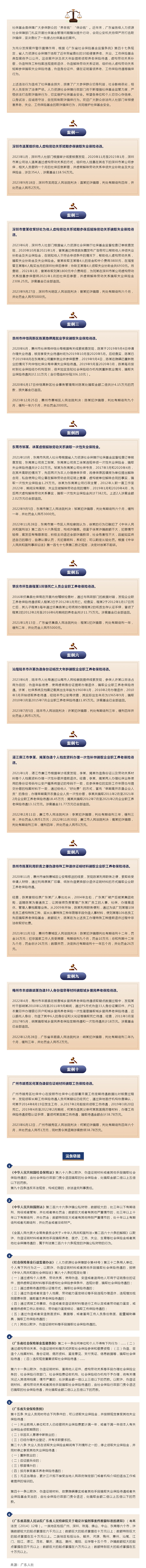 以案为鉴!十起社会保险欺诈骗保典型案例公开(缩小).jpg