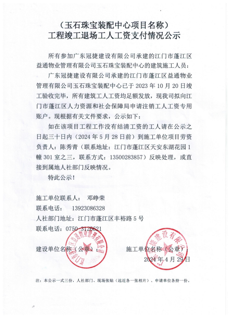 玉厂珠宝装配中心公示图片.jpg